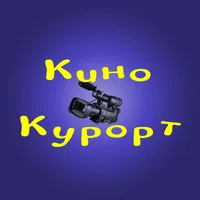 Кинокурорт