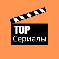 ТОП Сериалы