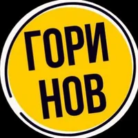 Горинов мир анонсов