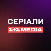 Серіали 1+1 media