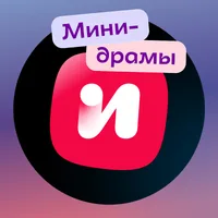 Иви | Мини-драмы 2