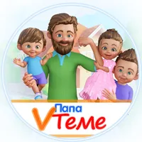 папа V теме