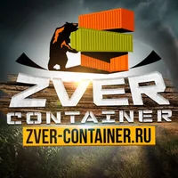 ЗВЕРЬ КОНТЕЙНЕР