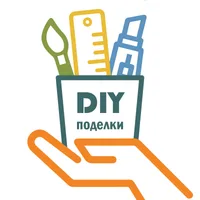 Творчество для Всей Семьи DIY
