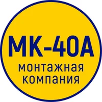 МК 40А - монтаж электрики и сантехники в Калуге