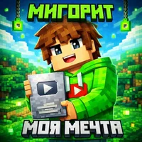 Мигорит