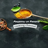 Рецепты от Рината
