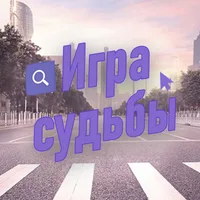 Baht Oyunu - Игра судьбы