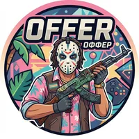 ОФФЕР