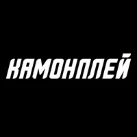 Камонплей