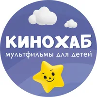 КИНОХАБ. Мультфильмы для детей