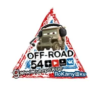 OFF-ROAD 54