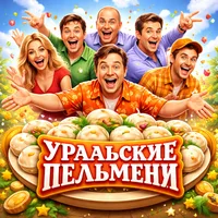 Пельмени Смех