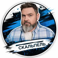 Скальпель с Григорием Германом