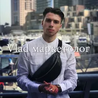 Vlad маркетолог