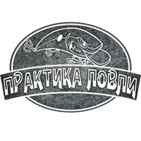 Практика ловли
