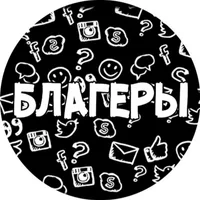 Благеры