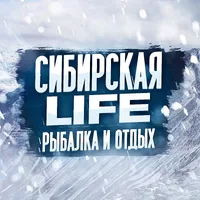 Сибирская life Рыбалка и Отдых