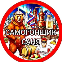 Самогонщик Саня