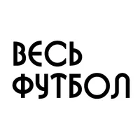Весь футбол