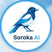 Сорока AI