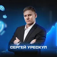 Сергей Урескул