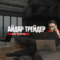 AidarTraderLive