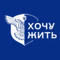 Проект «Хочу жить»