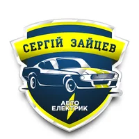 Автоелектрик Сергій Зайцев