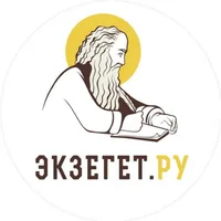 АУДИОКНИГИ - Экзегет.ру / Предание.ру