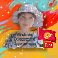 Alinda из СОЛНЕЧНОГО КЫРГЫЗСТАНА