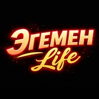 ЭГЕМЕН ЛАЙФ