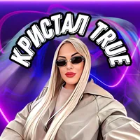 Елена Кристал TRUE💎