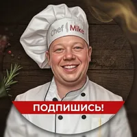 Mike & Alex Fun | Рецепты от Майка