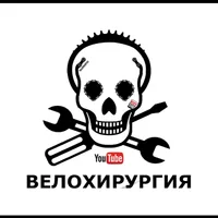 Вело - Хирургия