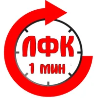 ЛФК за минуту!