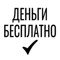 Деньги Бесплатно | Приколы над КОЛЛЕКТОРАМИ