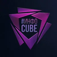 ИнфоCUBE