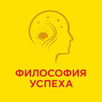 Философия Успеха