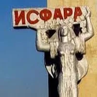 ТЕЛЕВИЗИОНИ ИСФАРА