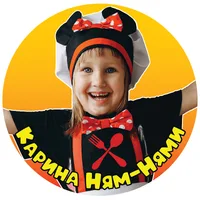 Карина Ням-Нями