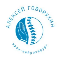 Нейрохирург Говорухин