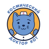 Космический Доктор Кот