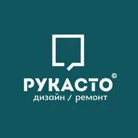 РУКАСТО - Ремонт и дизайн квартир в Новосибирске